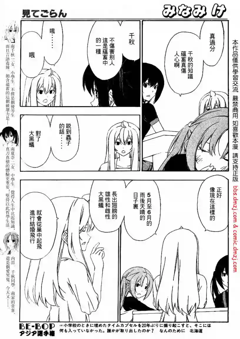 南家三姐妹第106话