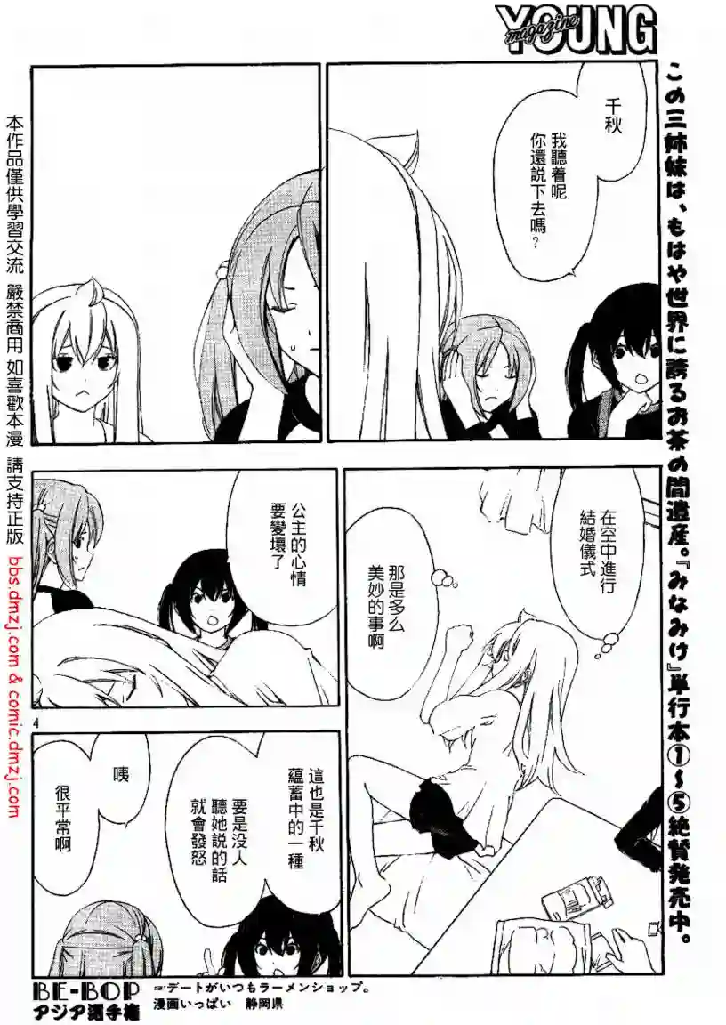 南家三姐妹第106话