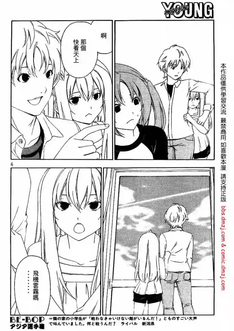 南家三姐妹第106话