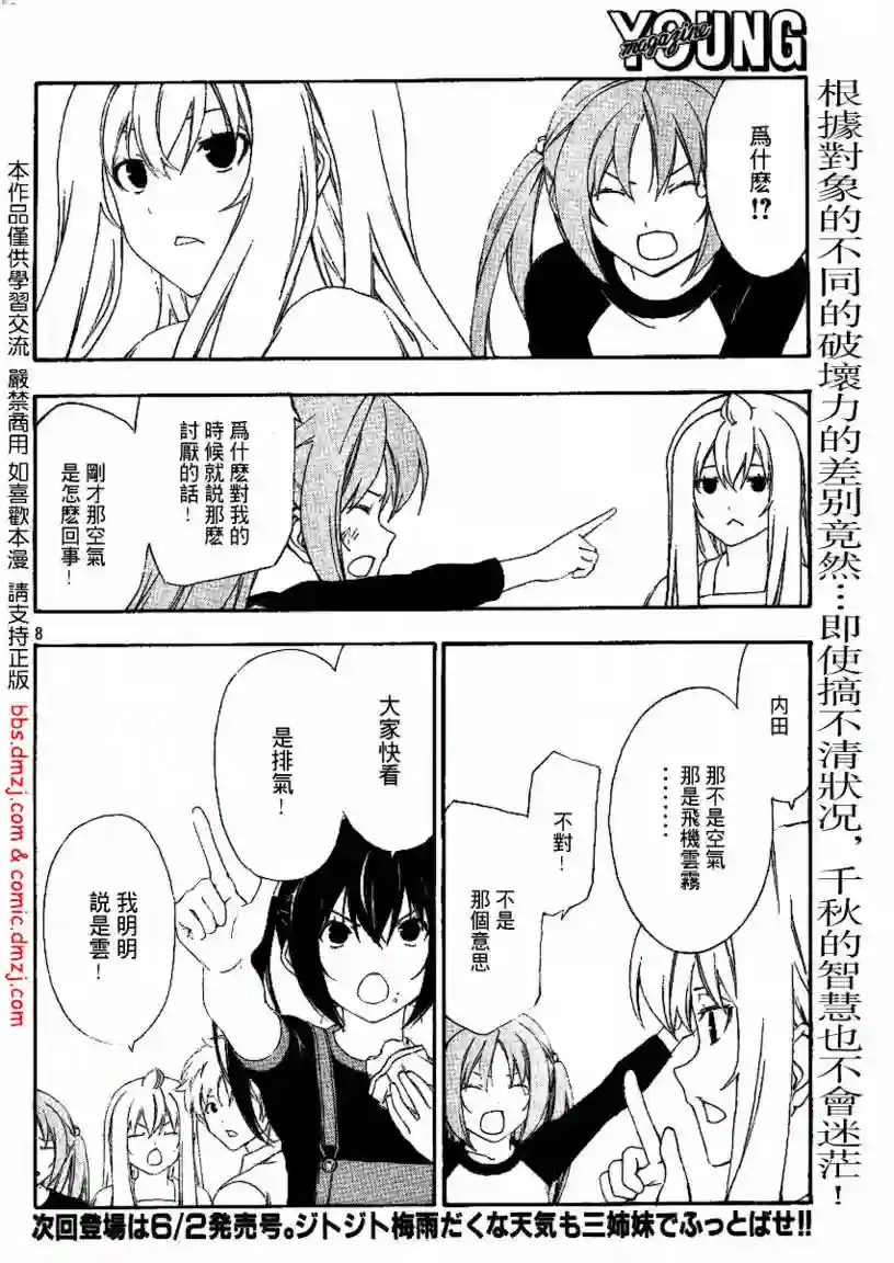 南家三姐妹第106话