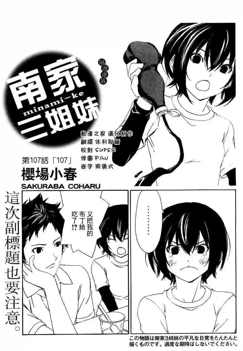 南家三姐妹第107话