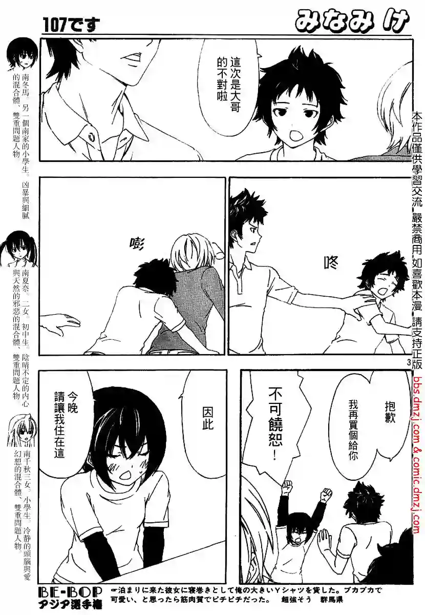 南家三姐妹第107话