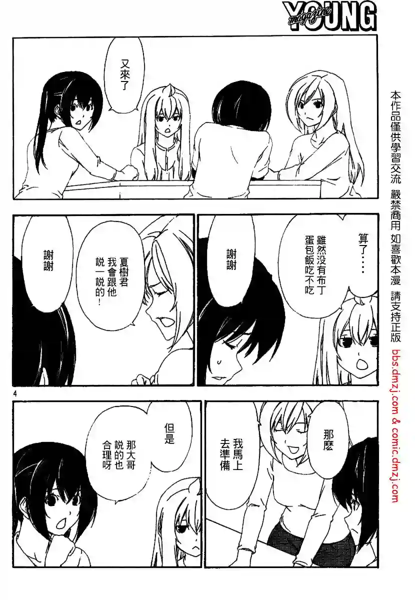 南家三姐妹第107话