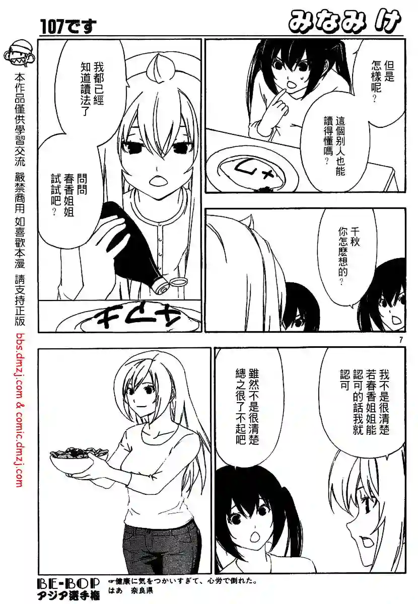 南家三姐妹第107话