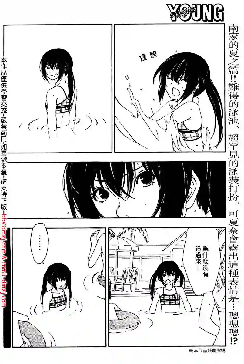 南家三姐妹第112话