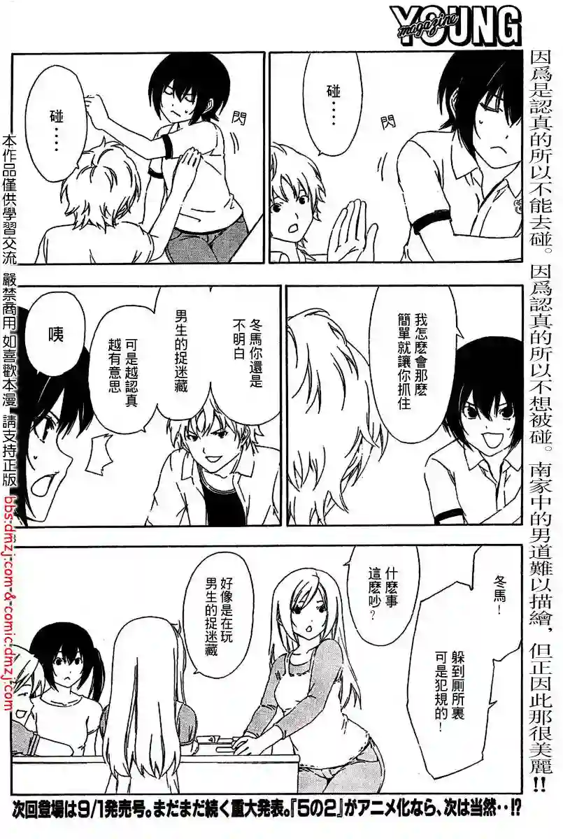 南家三姐妹第112话