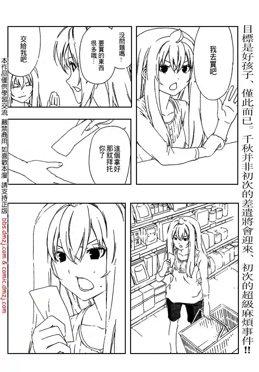 南家三姐妹第113话