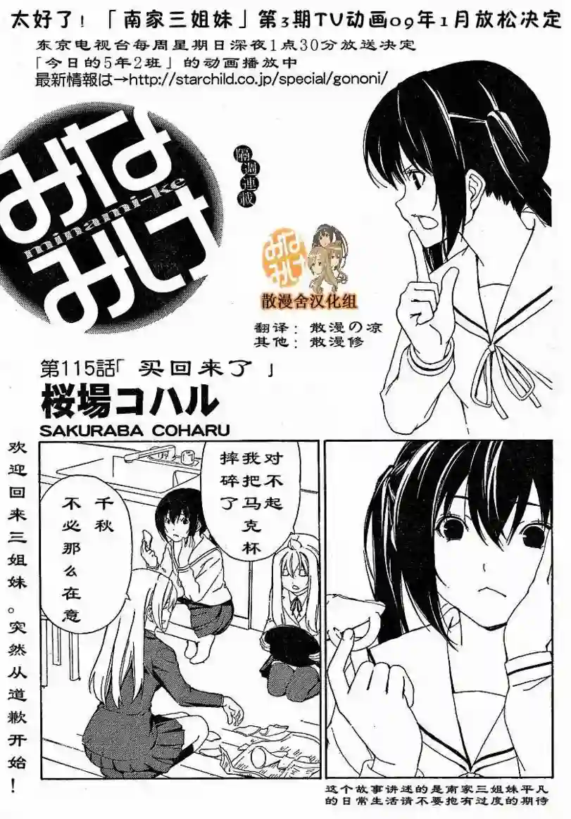 南家三姐妹第115话