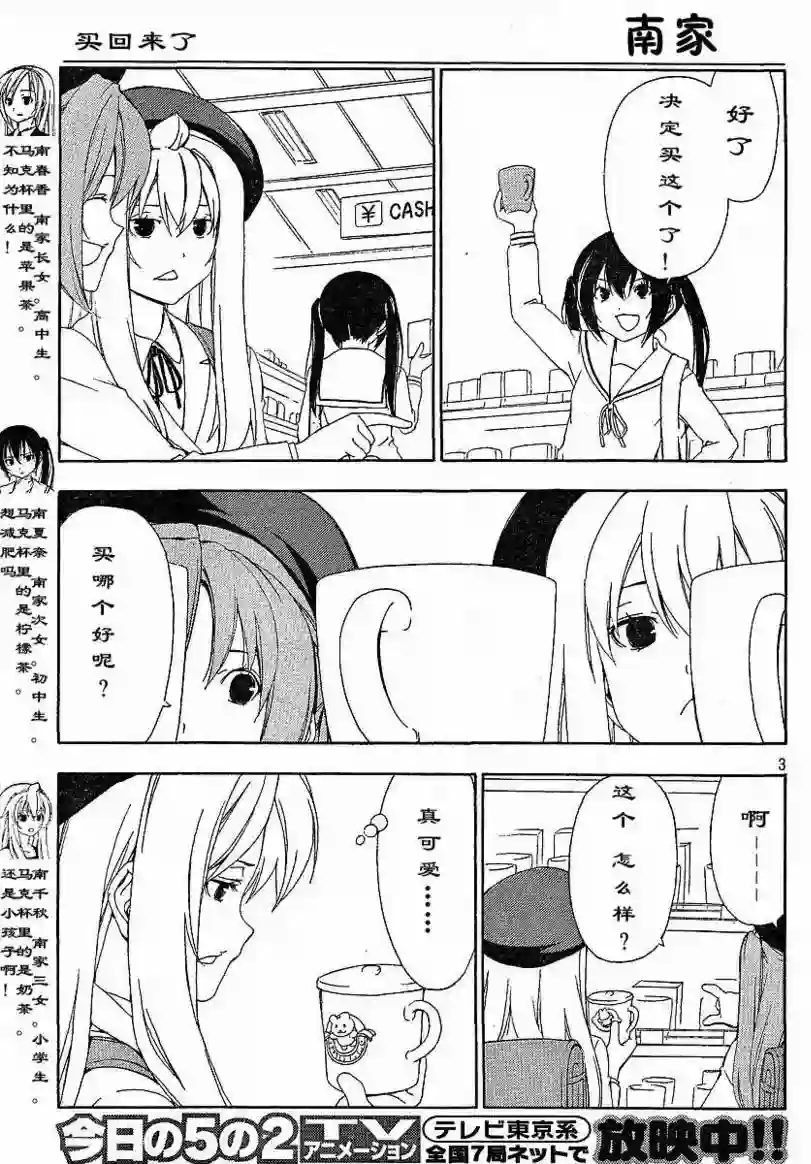 南家三姐妹第115话
