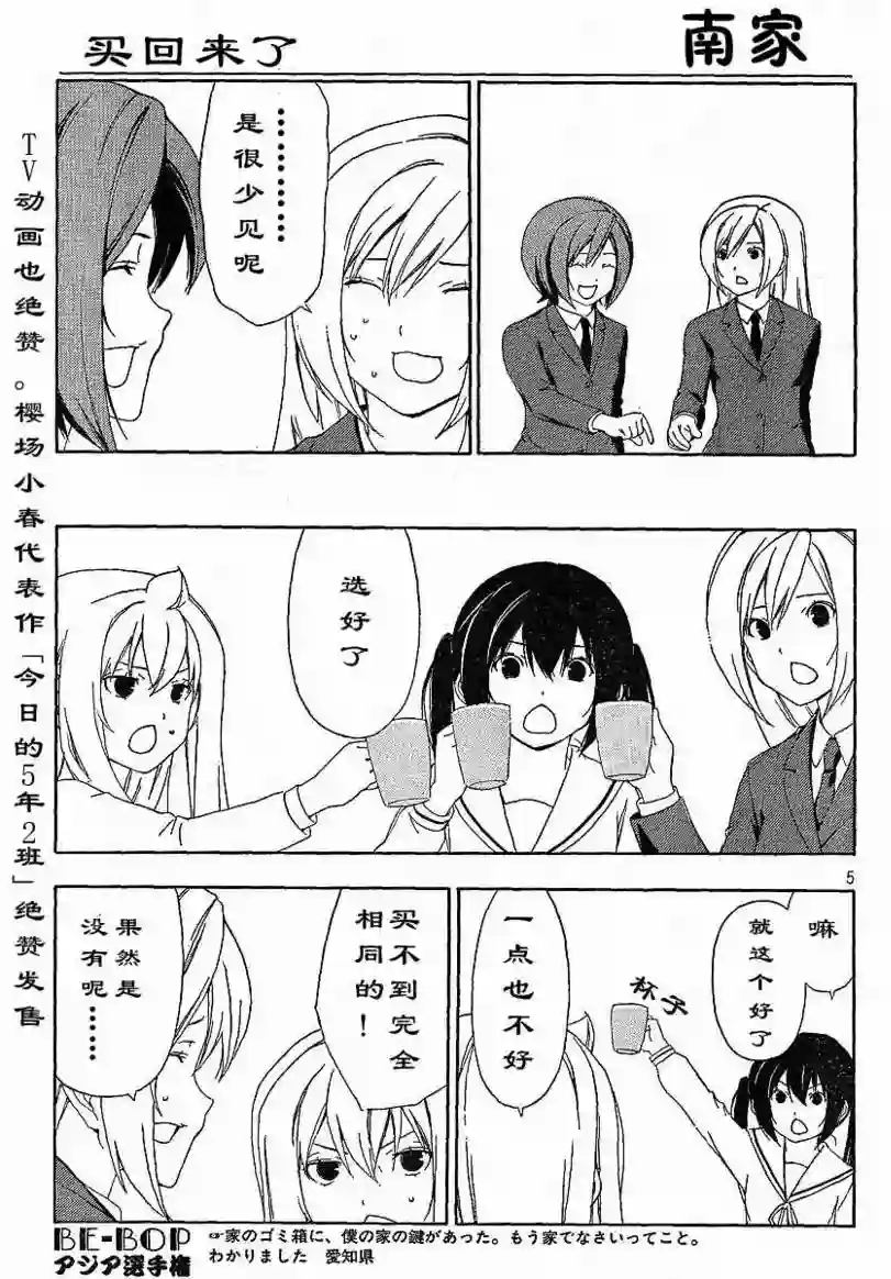 南家三姐妹第115话