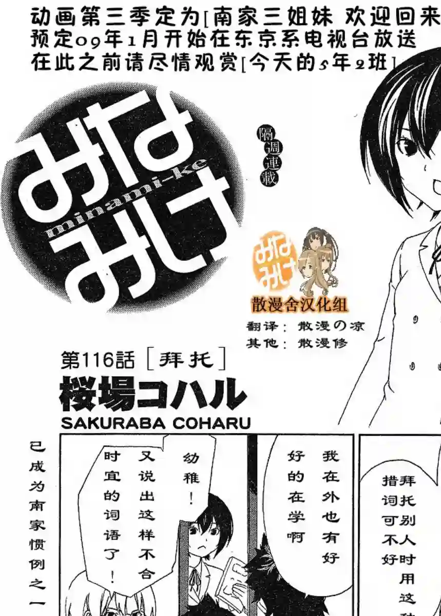 南家三姐妹第116话