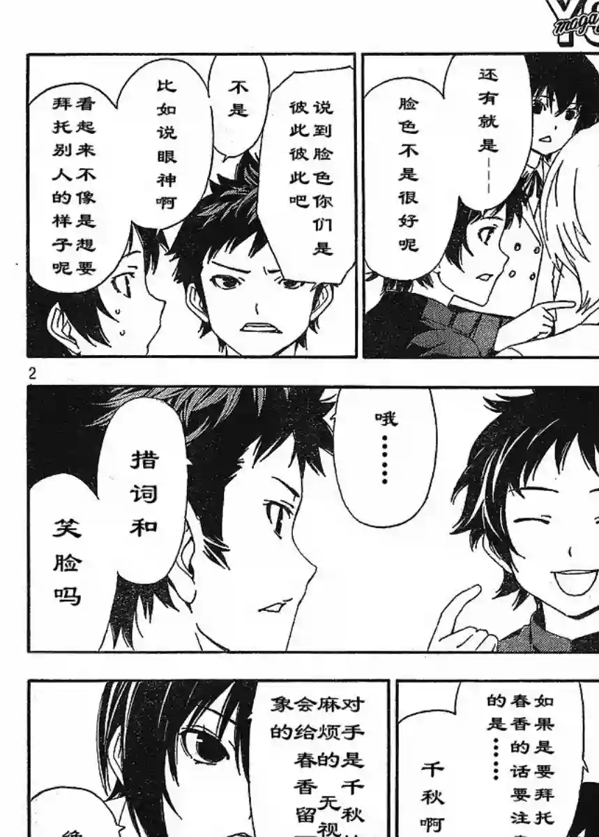 南家三姐妹第116话