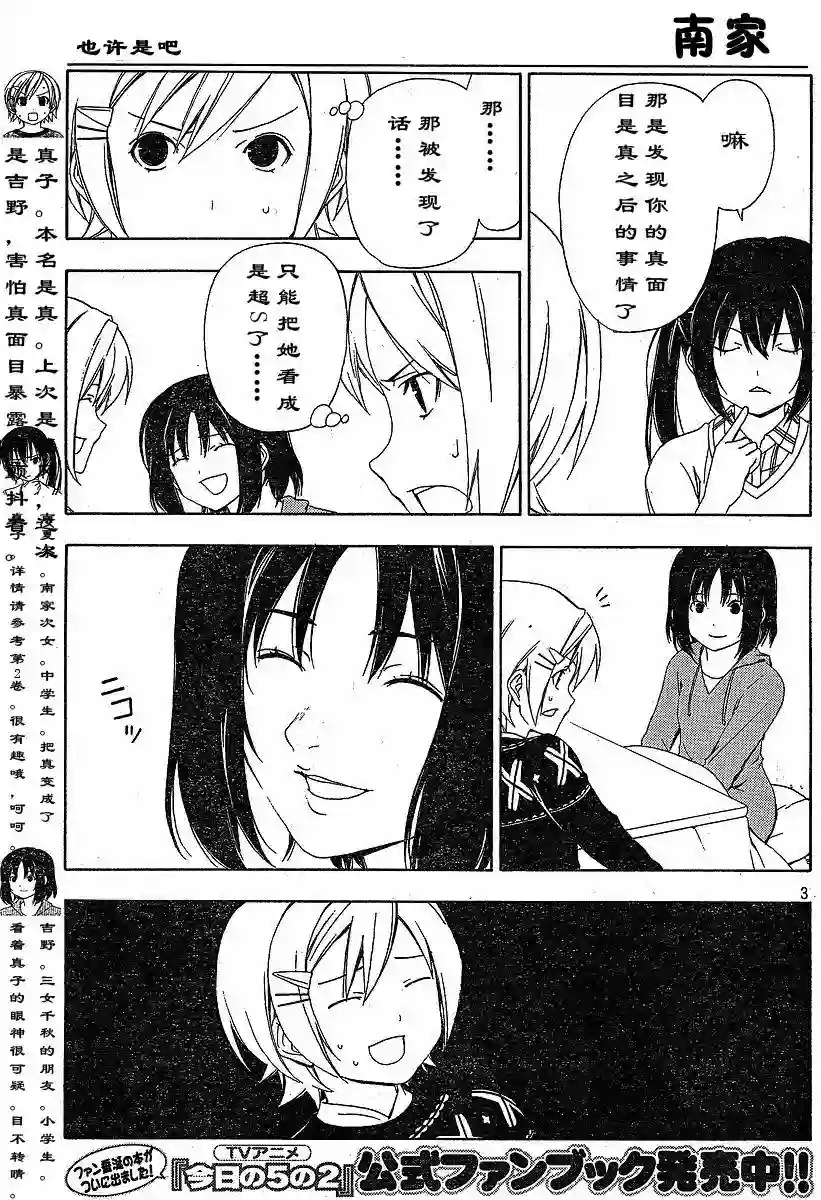 南家三姐妹第118话