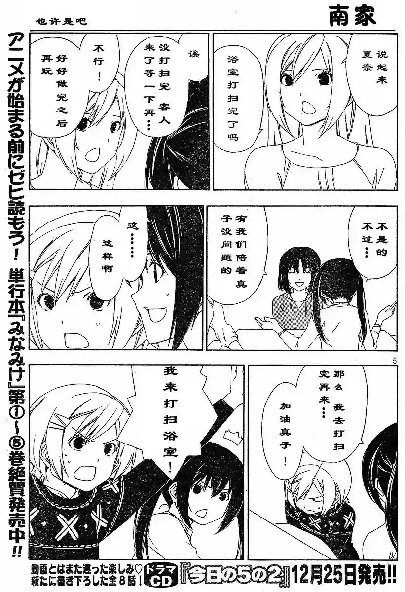 南家三姐妹第118话