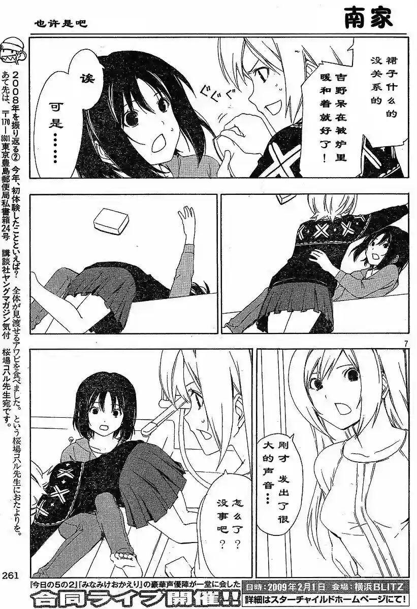 南家三姐妹第118话