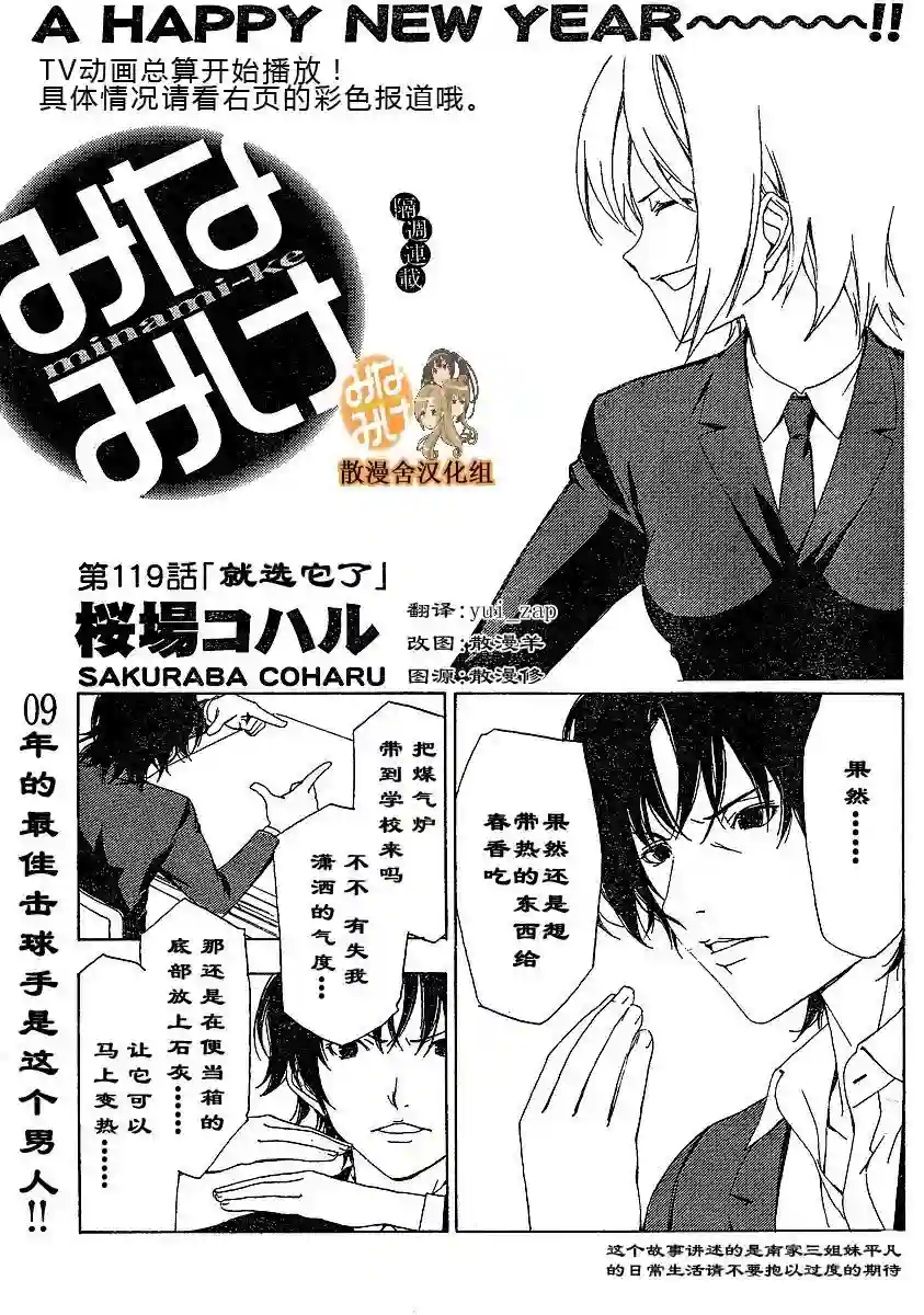 南家三姐妹第119话