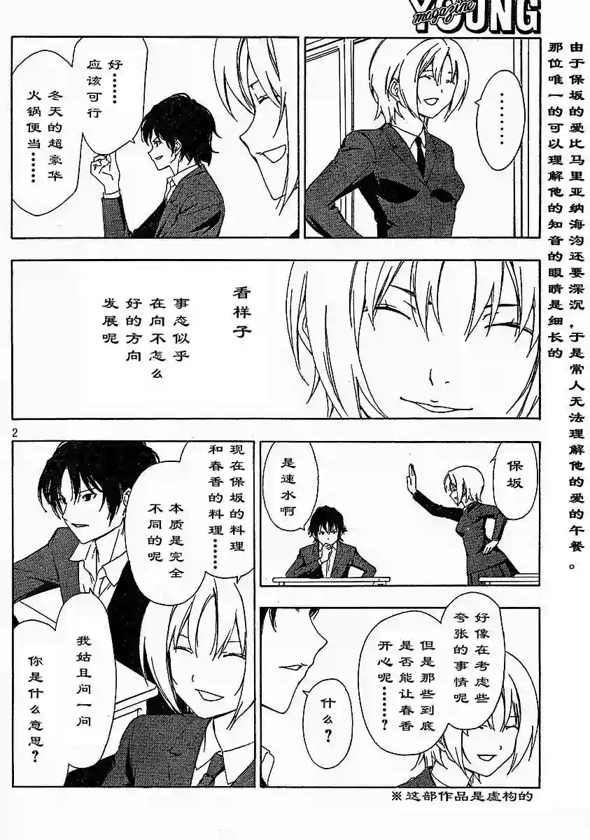 南家三姐妹第119话