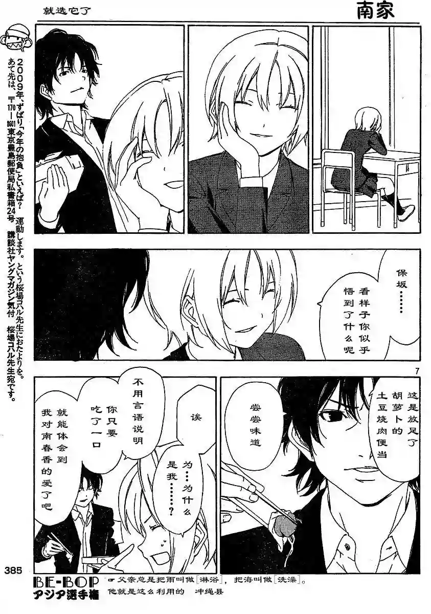 南家三姐妹第119话