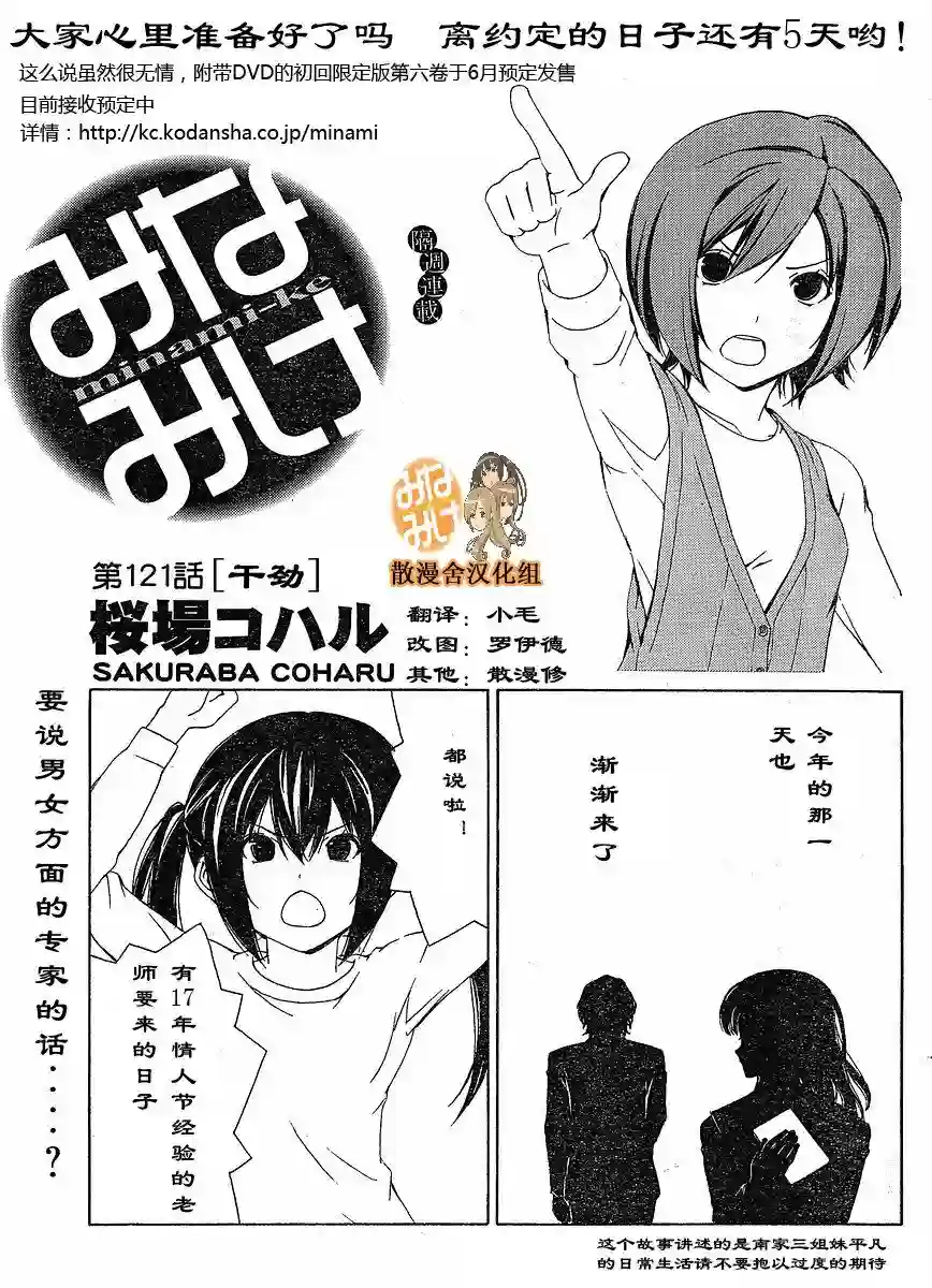 南家三姐妹第121话