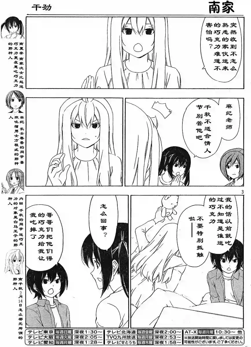 南家三姐妹第121话