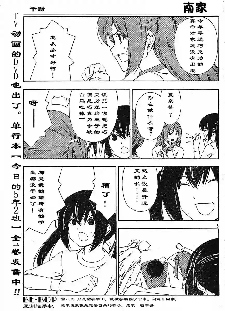 南家三姐妹第121话