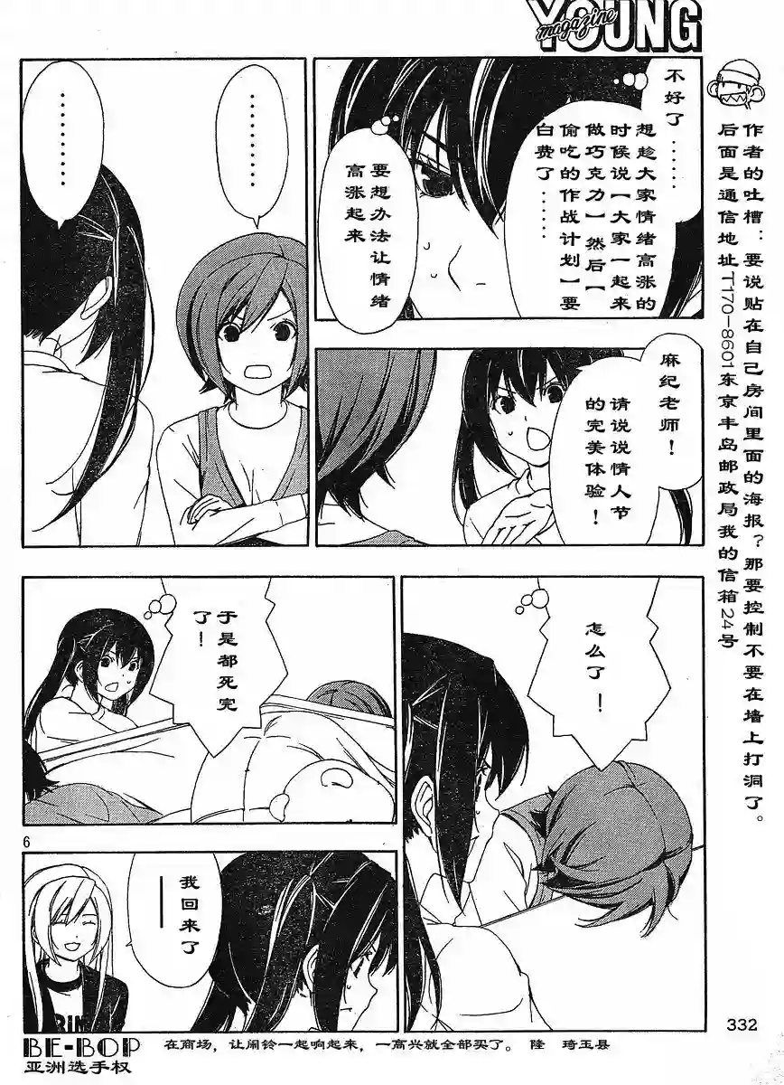 南家三姐妹第121话