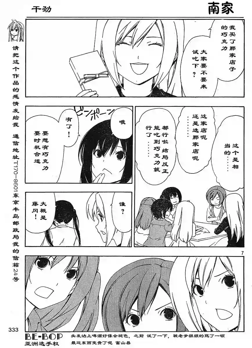 南家三姐妹第121话