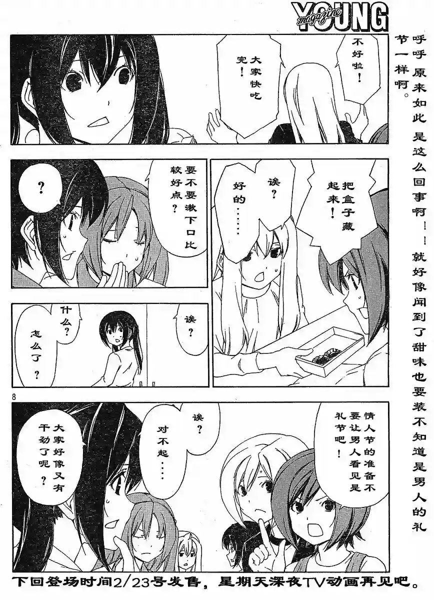 南家三姐妹第121话