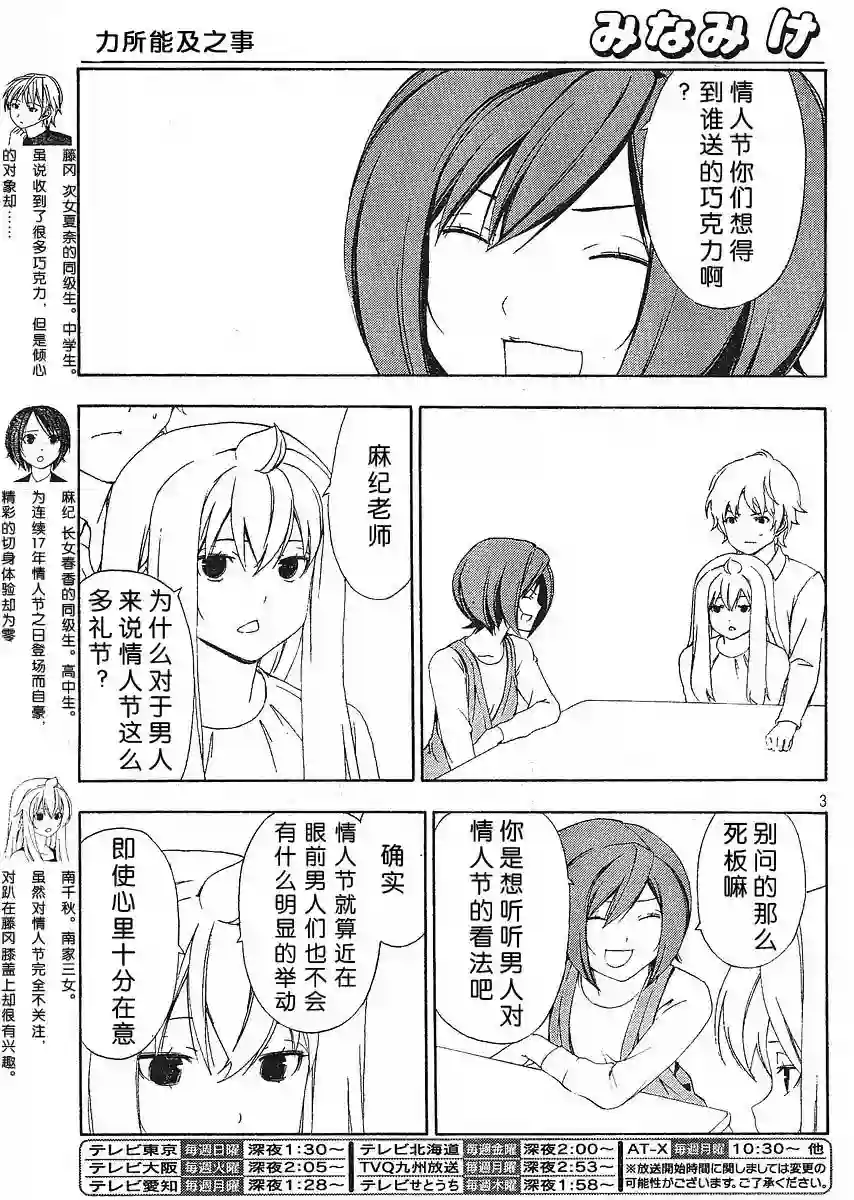 南家三姐妹第122话