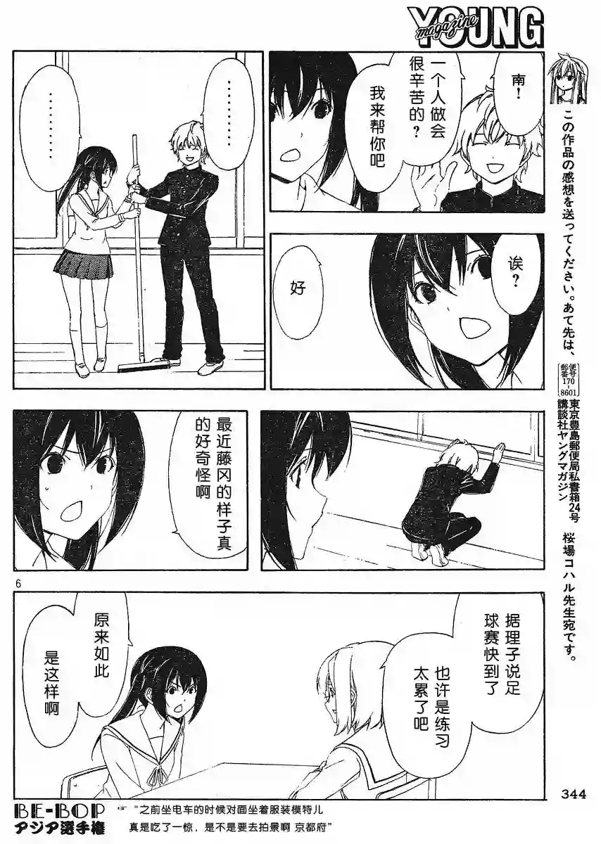 南家三姐妹第122话