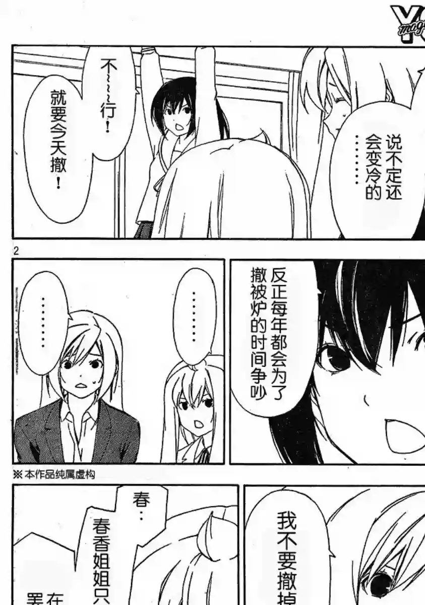 南家三姐妹第123话