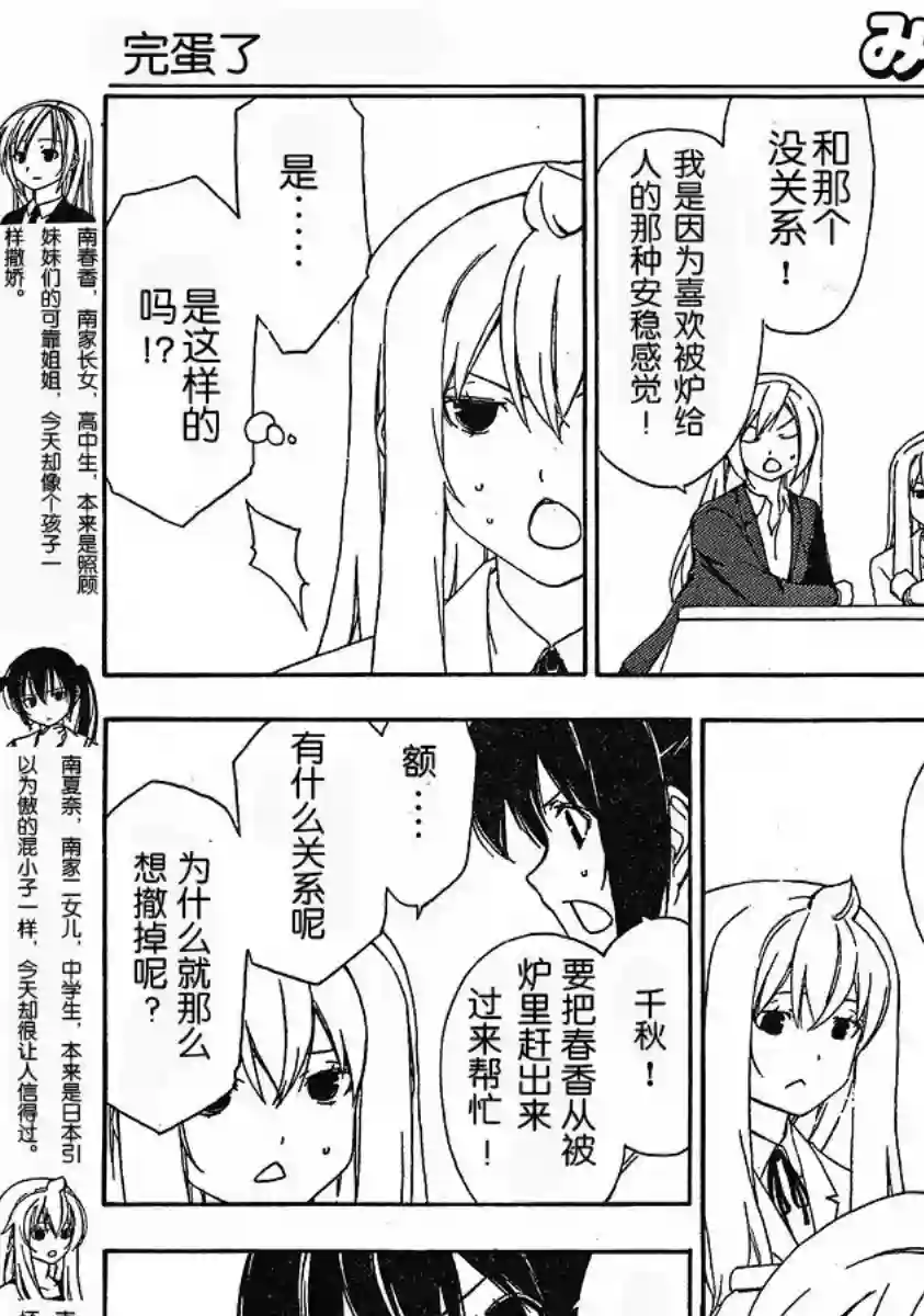 南家三姐妹第123话