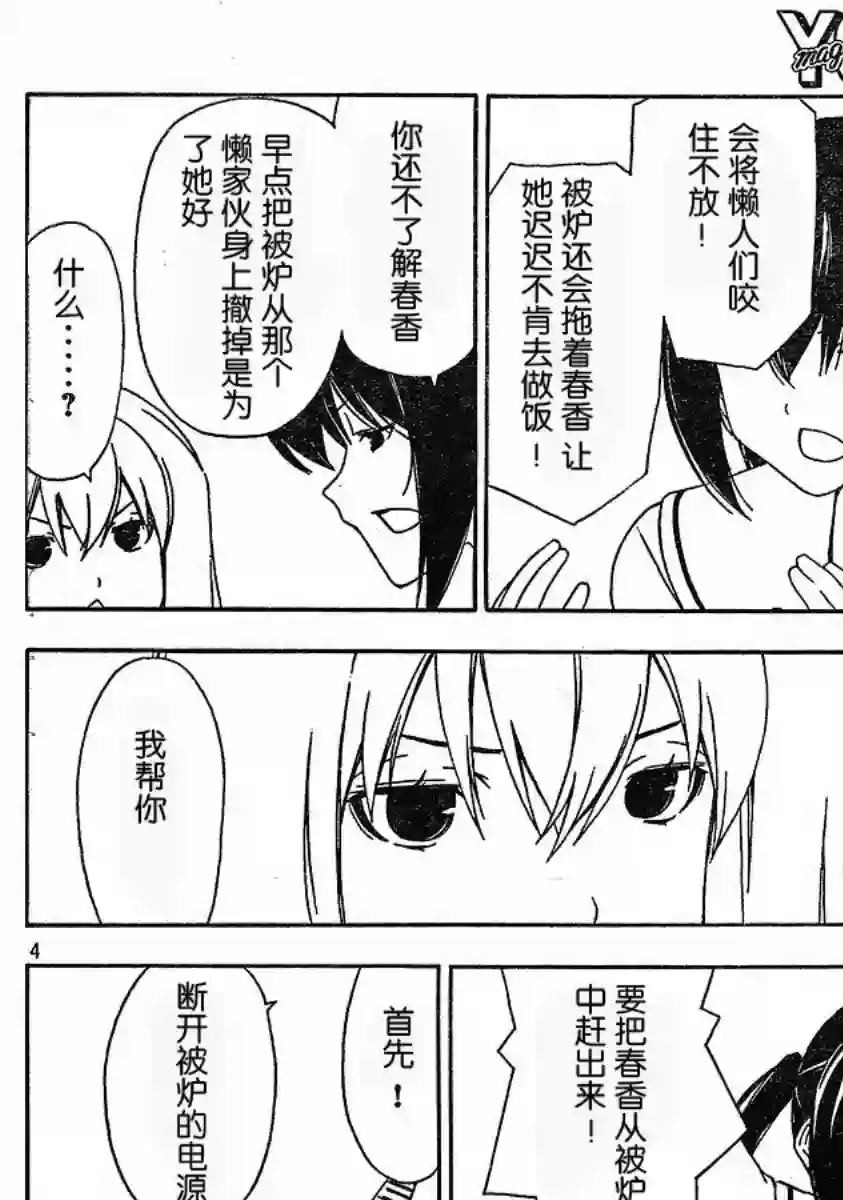 南家三姐妹第123话