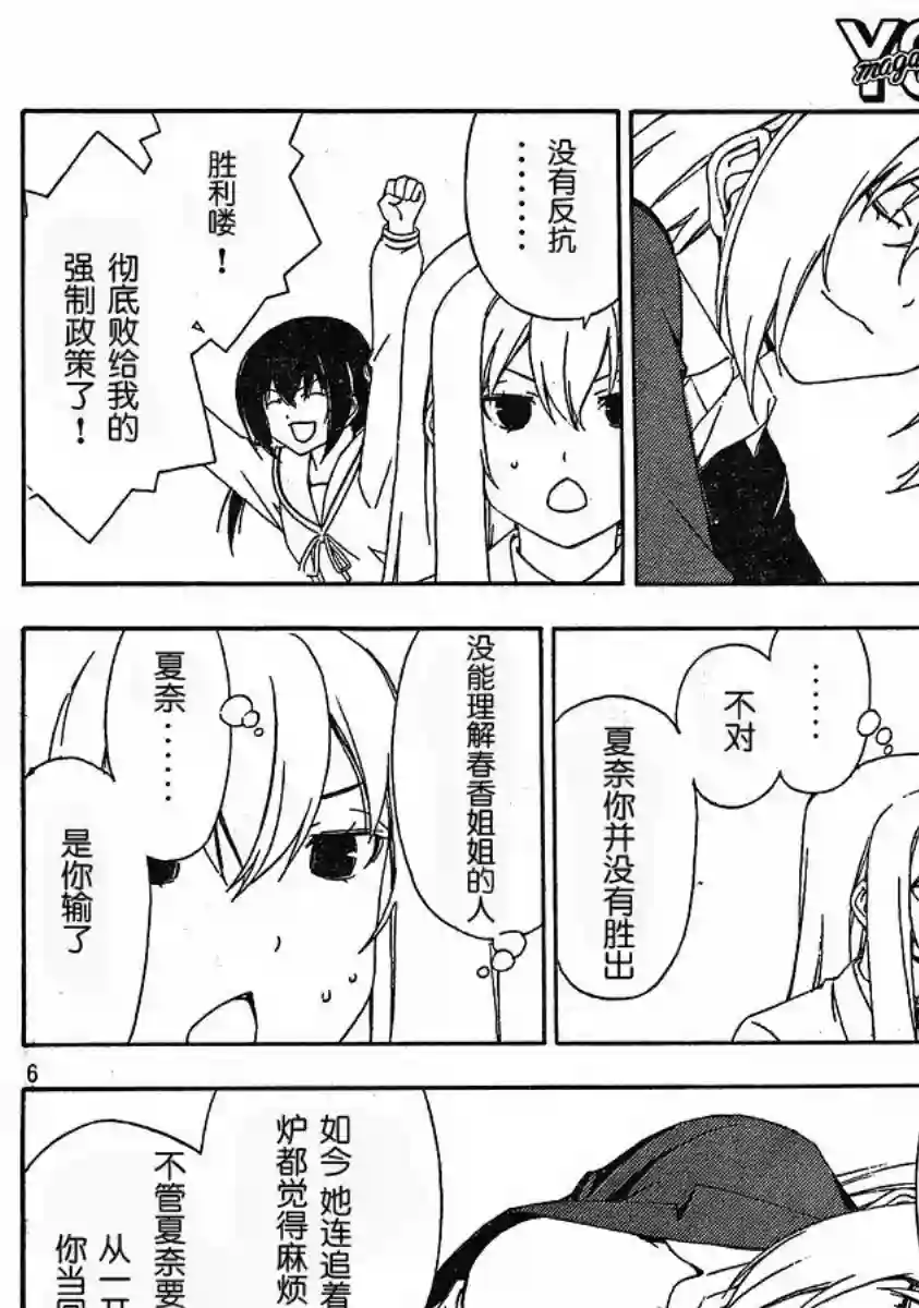 南家三姐妹第123话