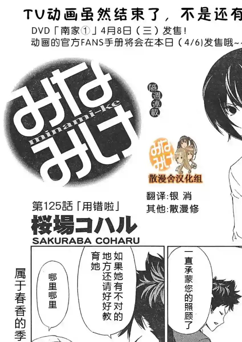 南家三姐妹第125话