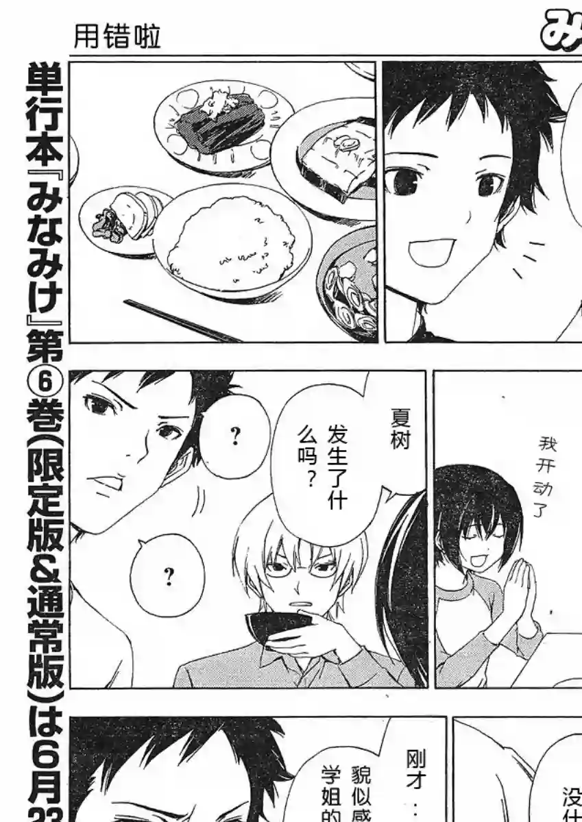 南家三姐妹第125话