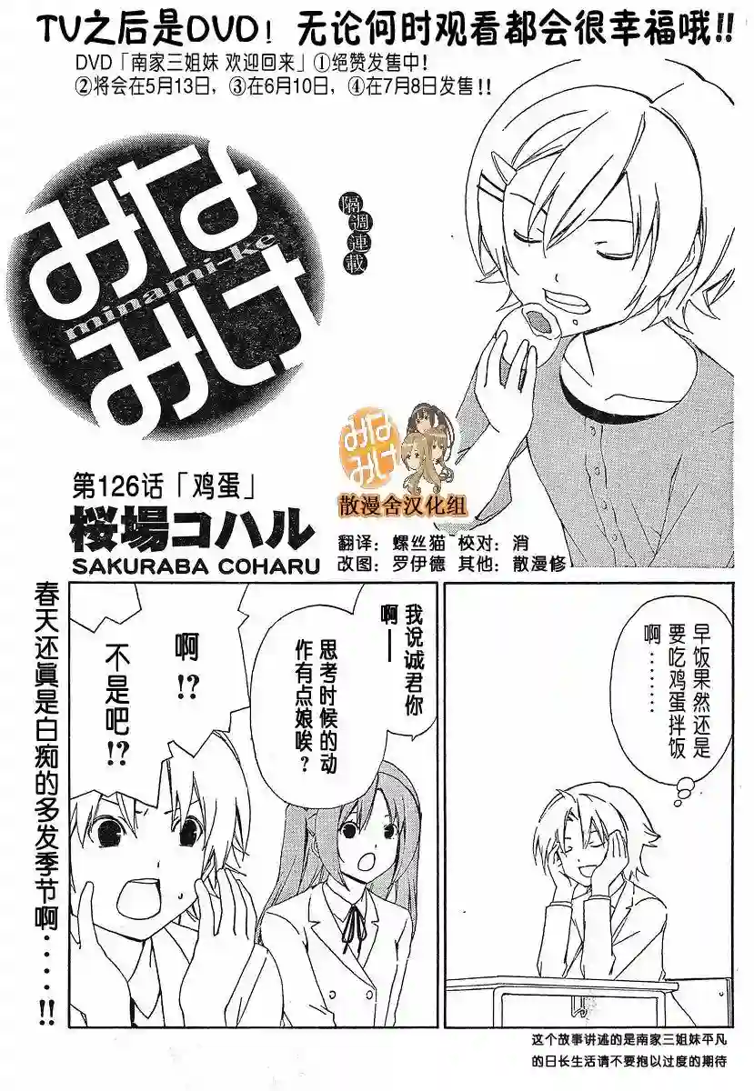 南家三姐妹第126话