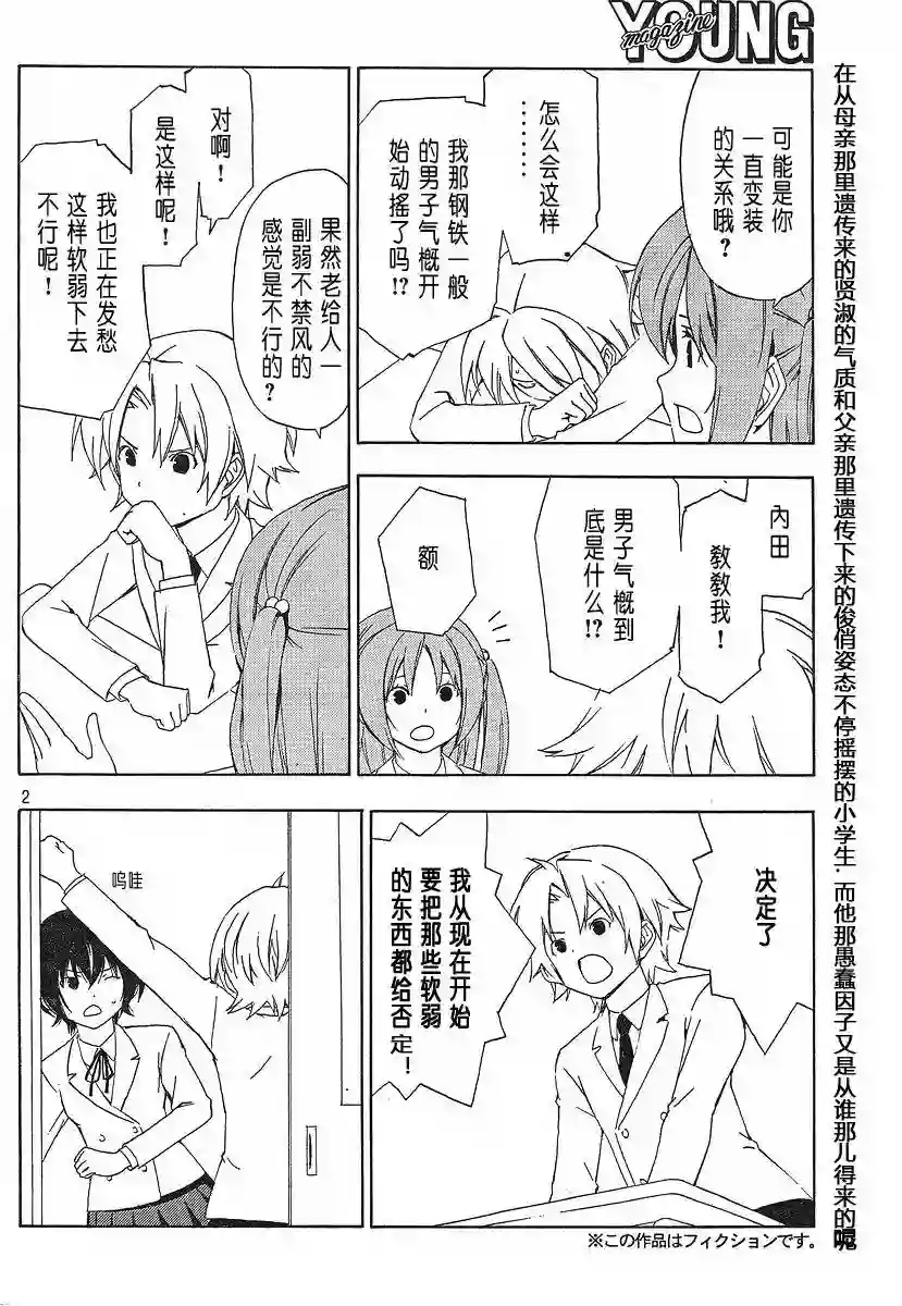 南家三姐妹第126话