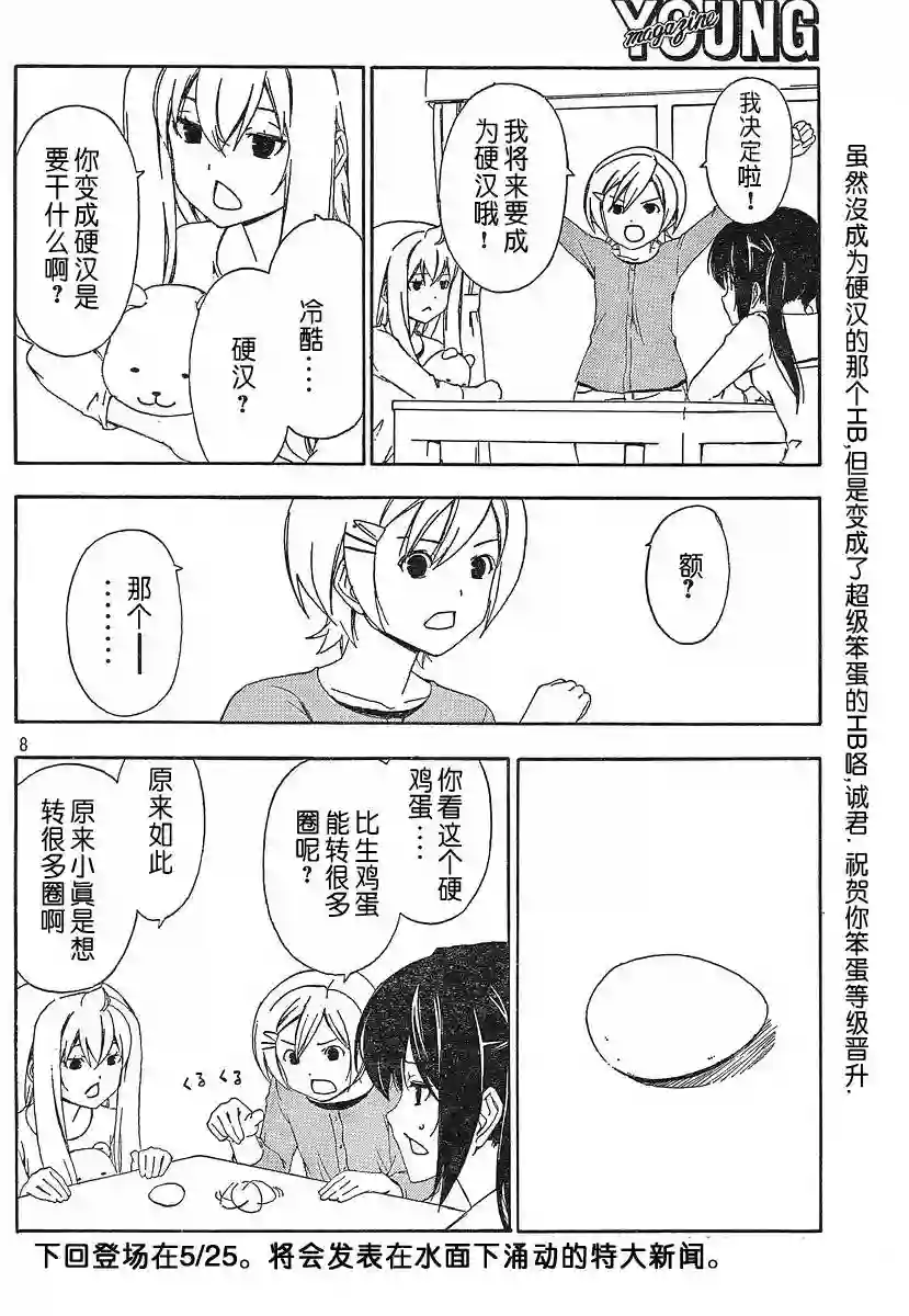 南家三姐妹第126话