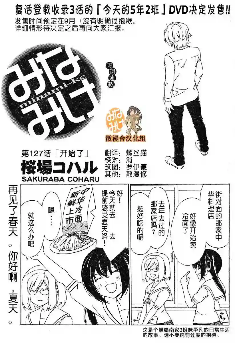 南家三姐妹第127话