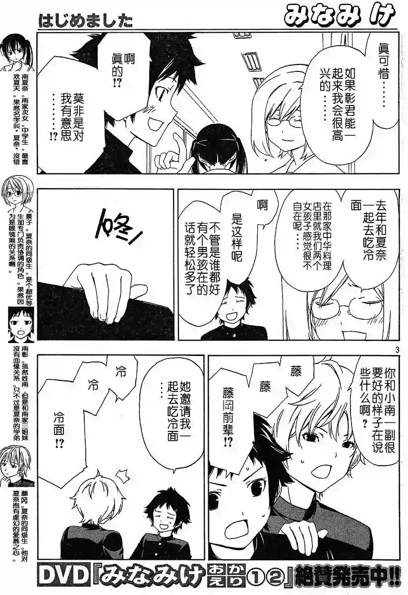 南家三姐妹第127话