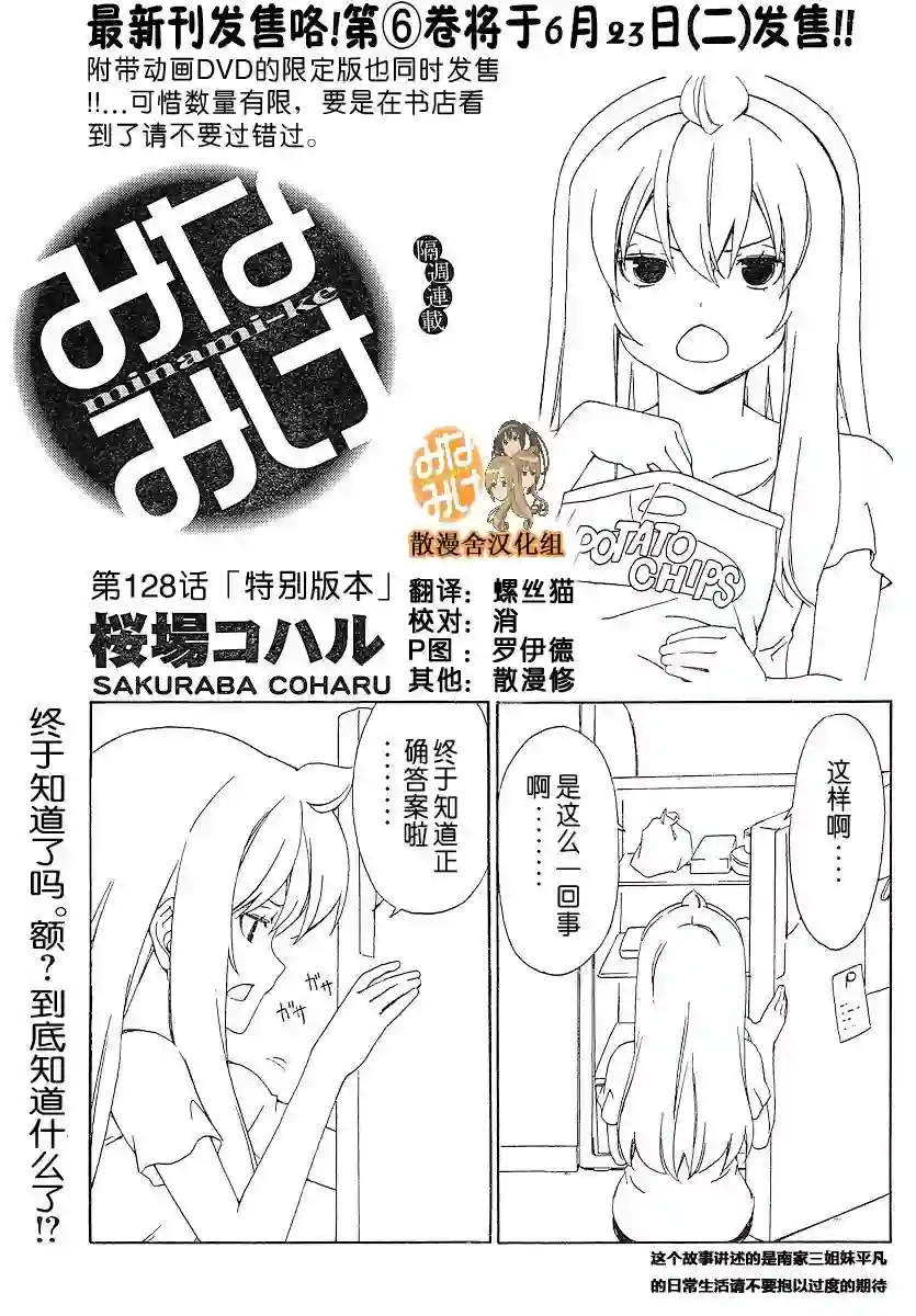 南家三姐妹第128话