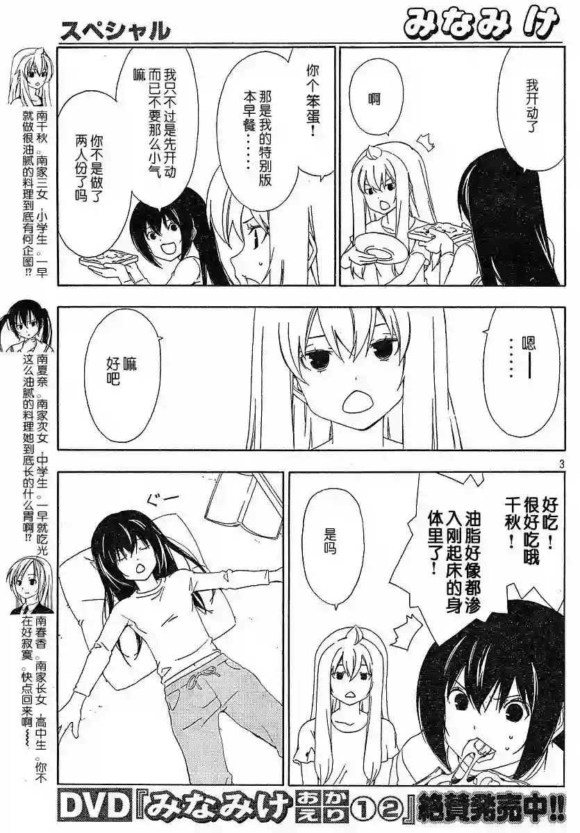 南家三姐妹第128话