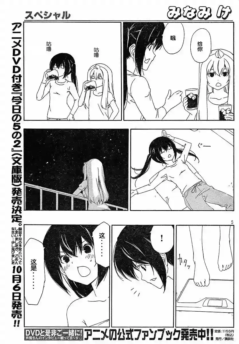 南家三姐妹第128话