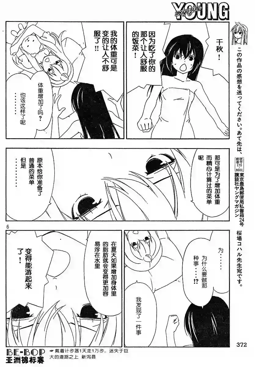 南家三姐妹第128话