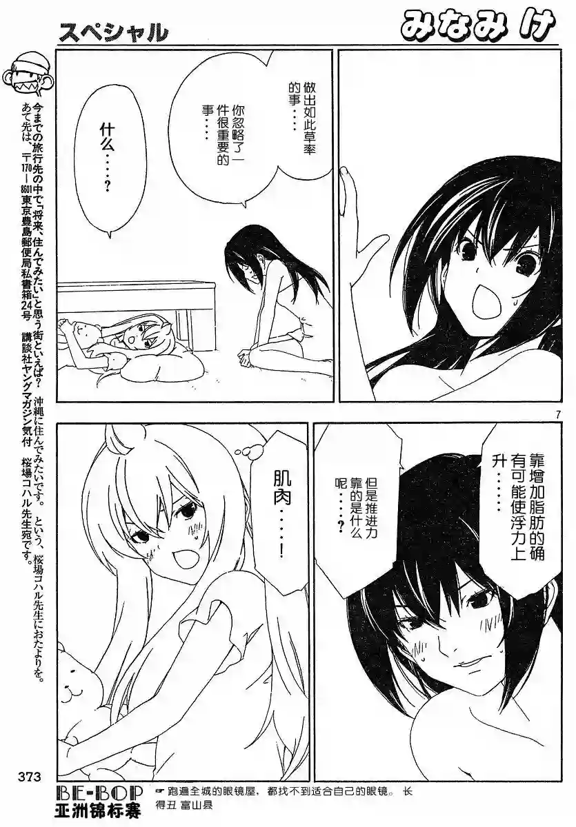 南家三姐妹第128话