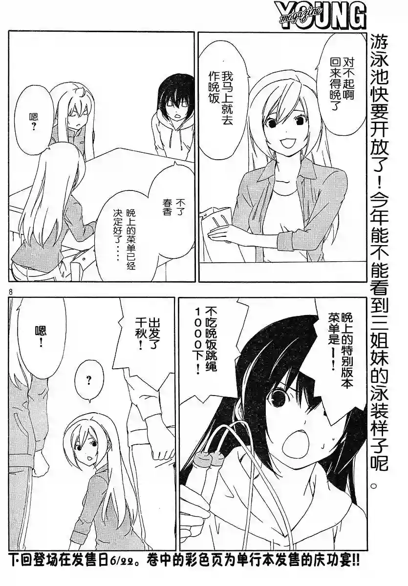 南家三姐妹第128话