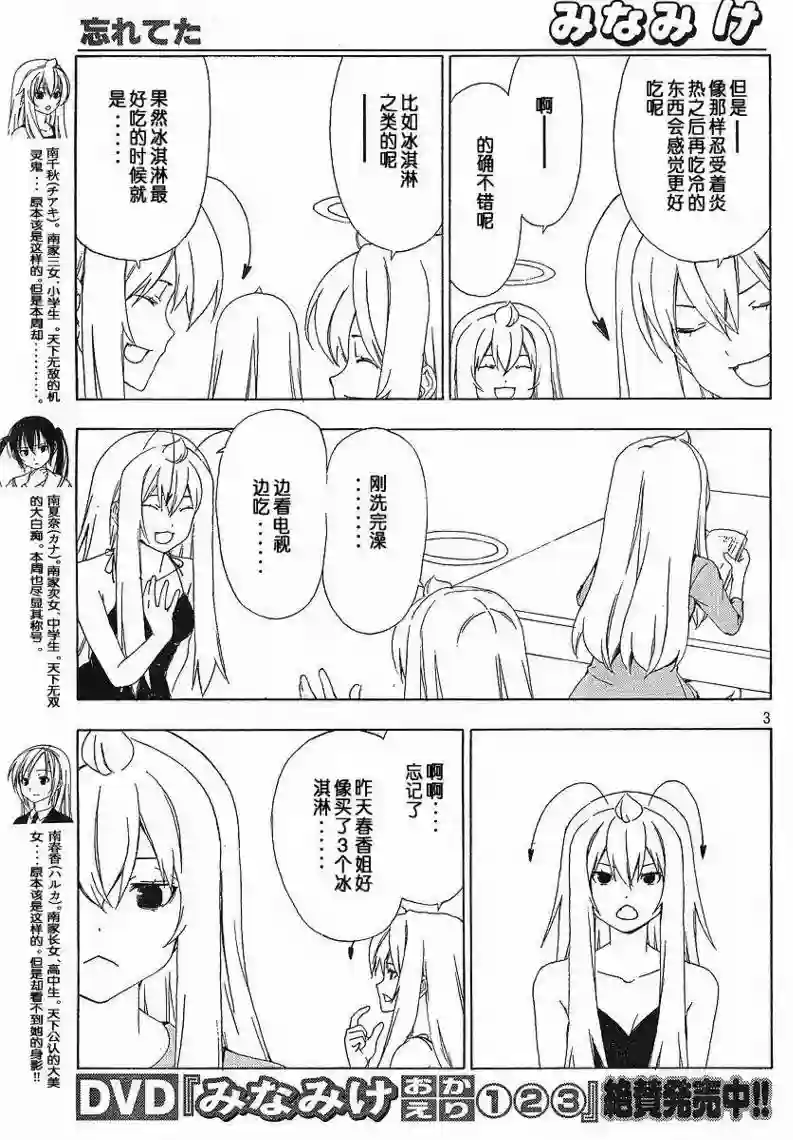 南家三姐妹第130话