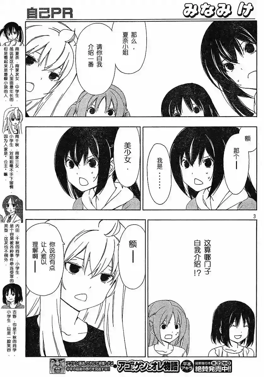 南家三姐妹第134话