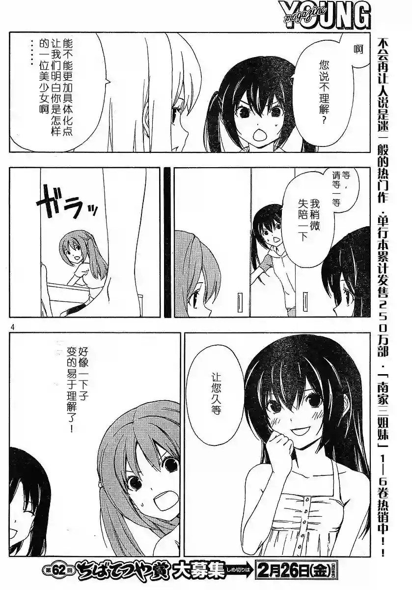 南家三姐妹第134话